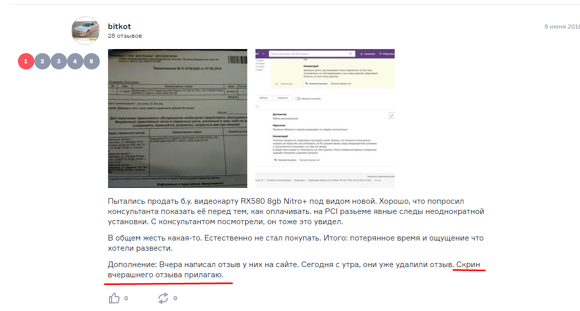 как обработать негативный отзыв