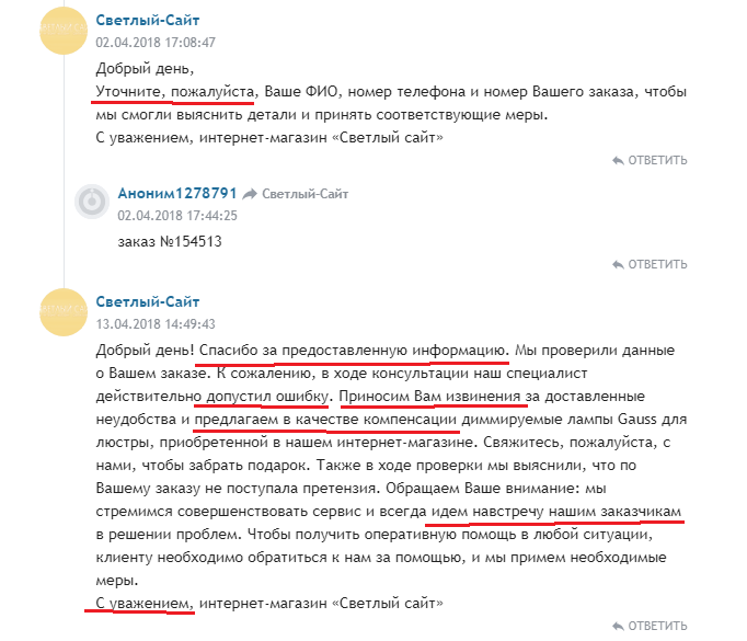стоит ли оставлять плохие комментарии о сайте