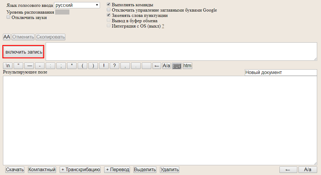 Транскрибация в Speechpad