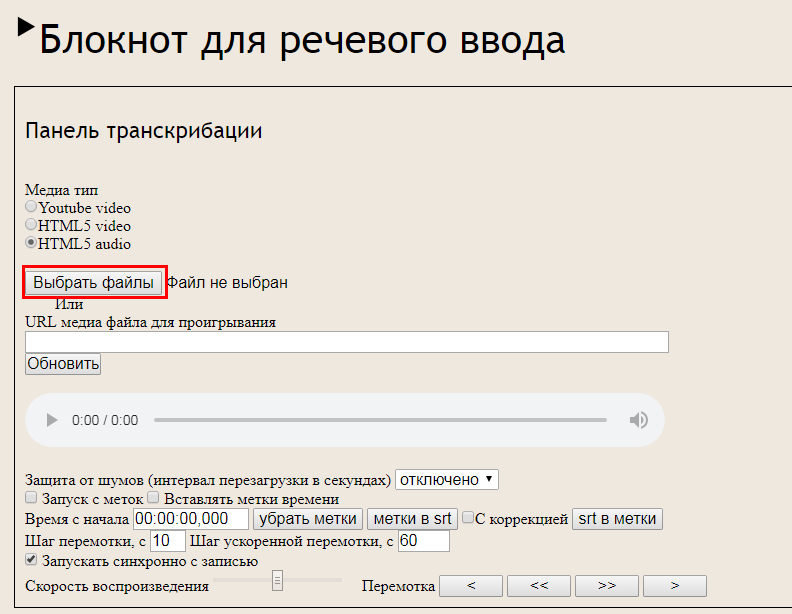 Как перевести видео в текст 16261788213629 Перевод аудио в текст онлайн в Speechpad