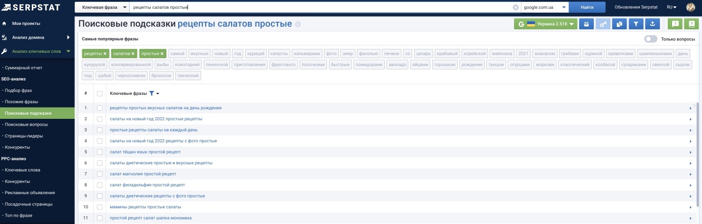 Поисковые подсказки Serpstat