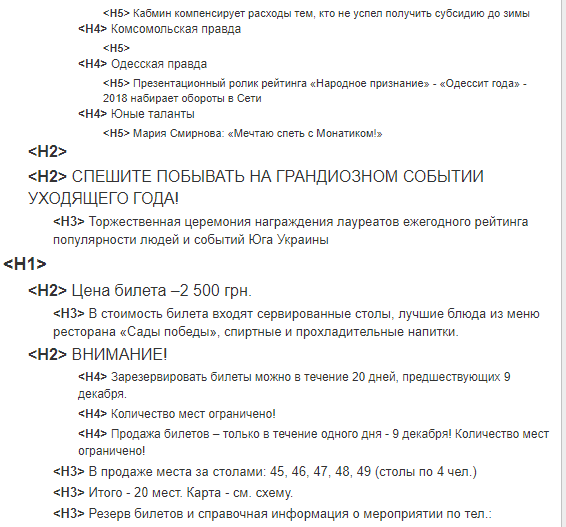 Переспам заголовков h1 — h6