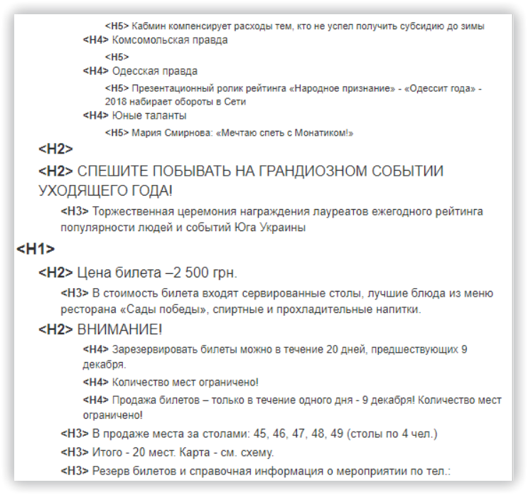 Переспам заголовков h1 — h6