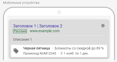 Как за вечер подготовить поисковые кампании Google Ads к Черной пятнице 2020 и не упустить клиентов 16261788440532 Как за вечер подготовить поисковые кампании Google Ads к Черной пятнице 2020 и не упустить клиентов 16261788440532
