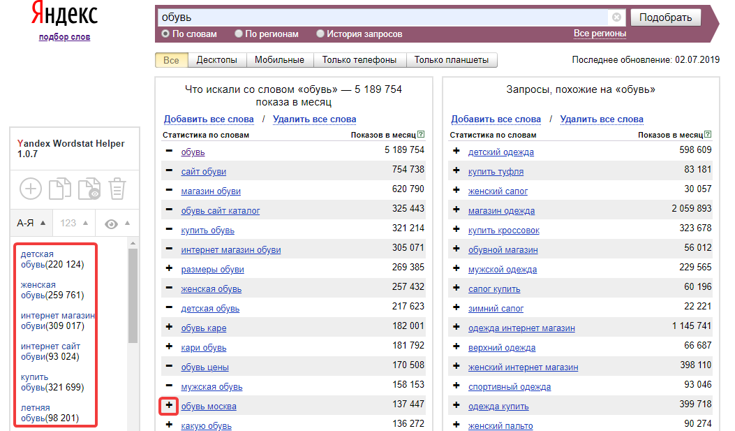 Расширение Google Yandex Wordstat Helper для сбора ключевых слов