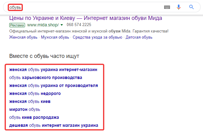 Отображение похожих фраз в Google