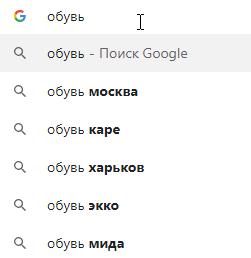 Подсказки в поиске Google