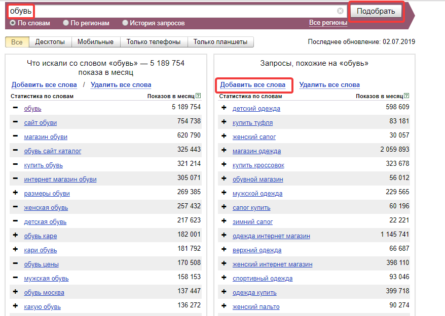Похожие по смыслу запросы в Яндекс.Wordstat