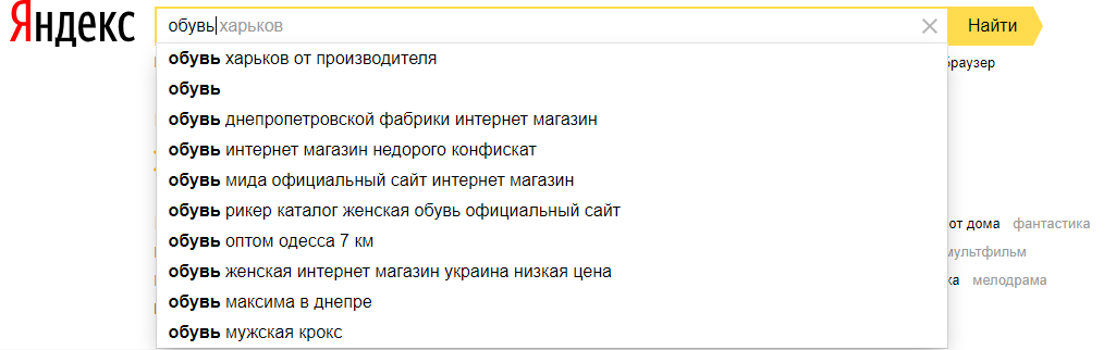Поисковые подсказки в Яндексе