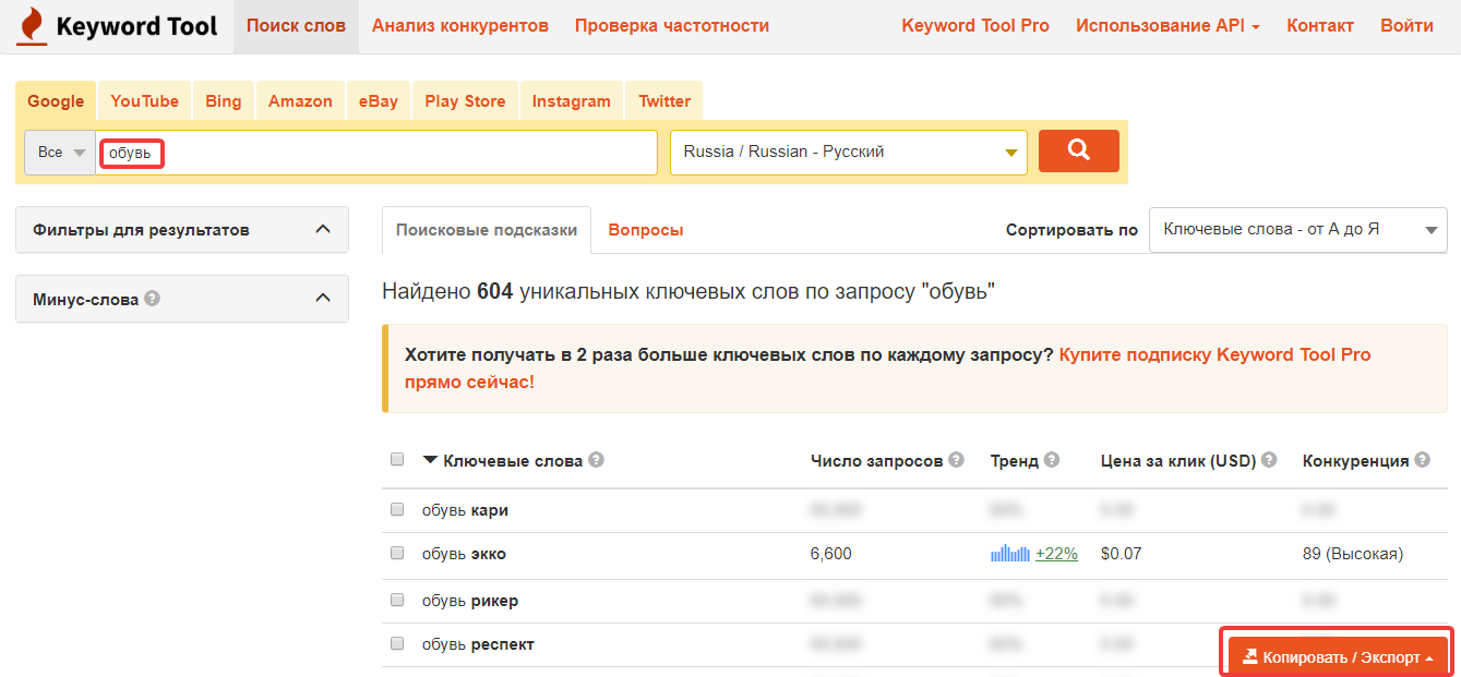 Поисковые подсказки в Keyword Tool