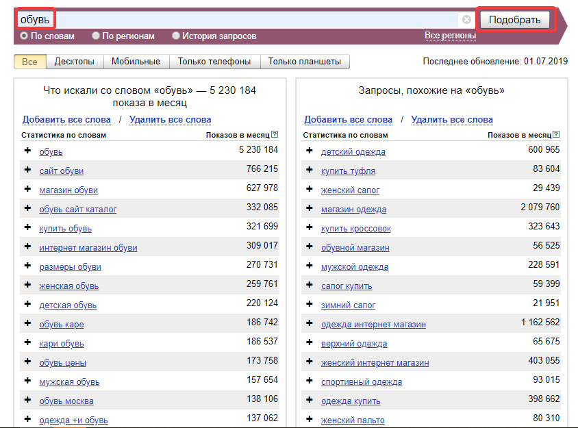 Пример составления семантического ядра в Яндекс.Wordstat