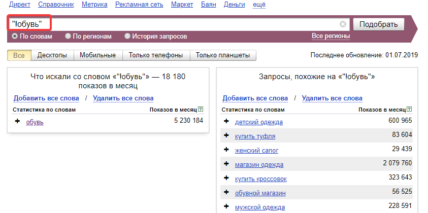 Как узнать количество запросов в месяц по ключу в неизмененной форме