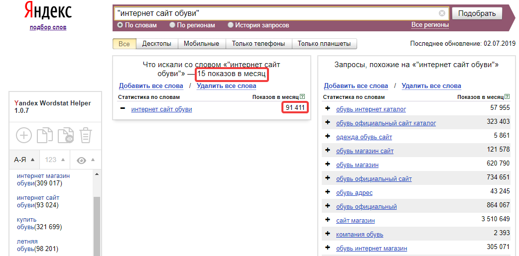 Частотность фразы в Яндекс.Wordstat