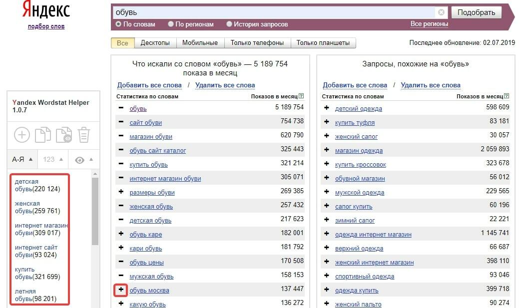 Расширение Yandex Wordstat Helper для сбора ключевых слов
