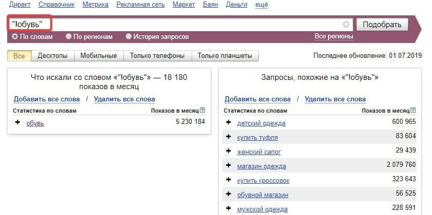 Как узнать количество запросов в месяц по ключу в неизмененной форме