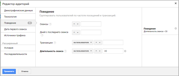 Редактор аудитории в Google Analytics