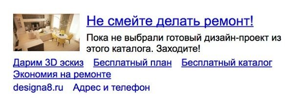 Пример использования модели объявлений: интрига и легкий вход