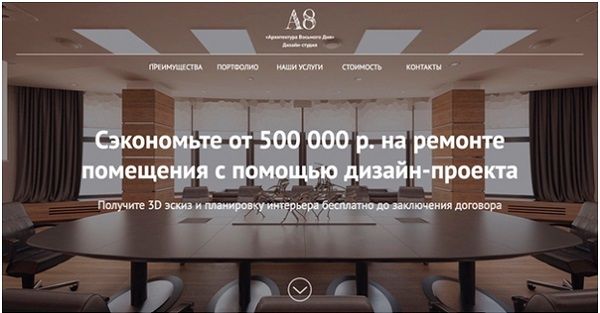 Посадочная страница сайта с легким входом