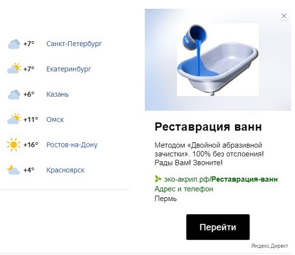 Рекламное объявление в Яндекс
