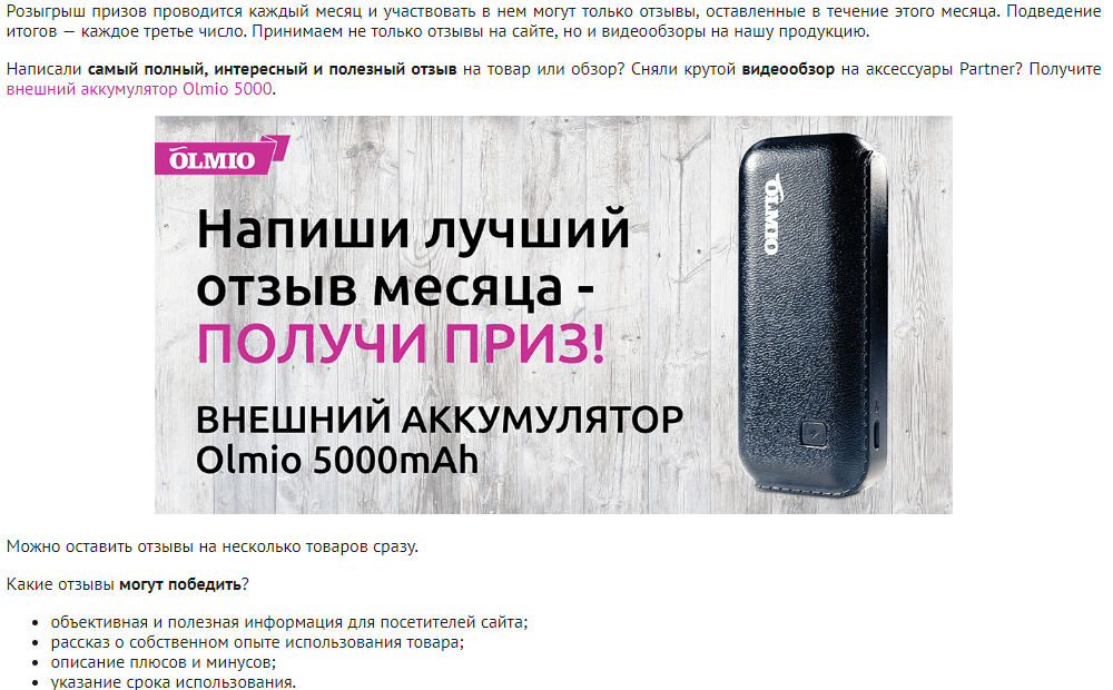 Конкурс на лучший отзыв