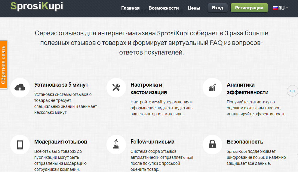 Инструмент для отзывов SprosiKupi