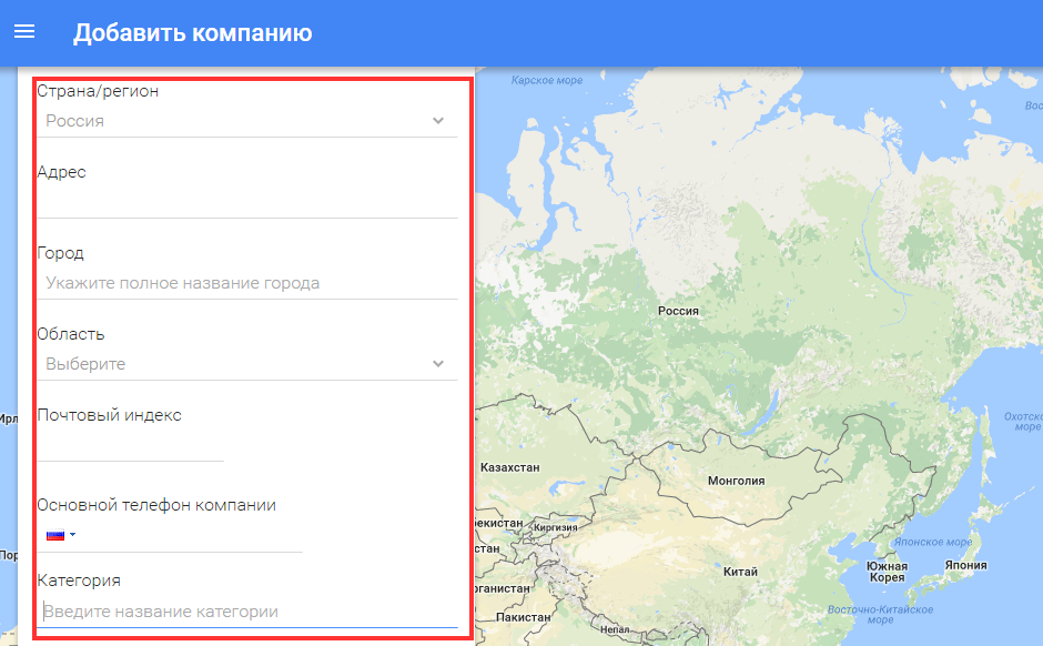 Добавляем компанию на карту в Google My Bussiness