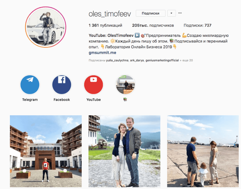 Пример построения личного бренда Олеся Тимофеева в instagram
