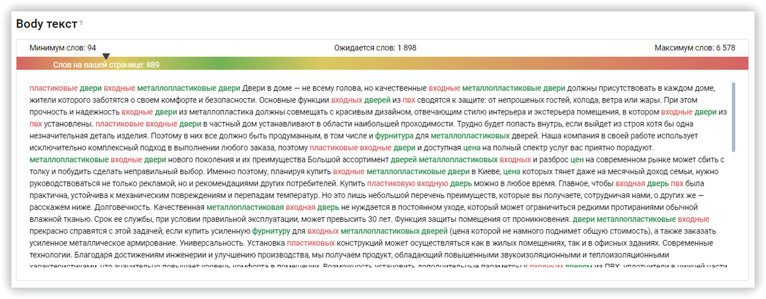 Как повысить текстовую релевантность страниц сайта: инструмент Serpstat «Текстовая Аналитика» 16261788286241