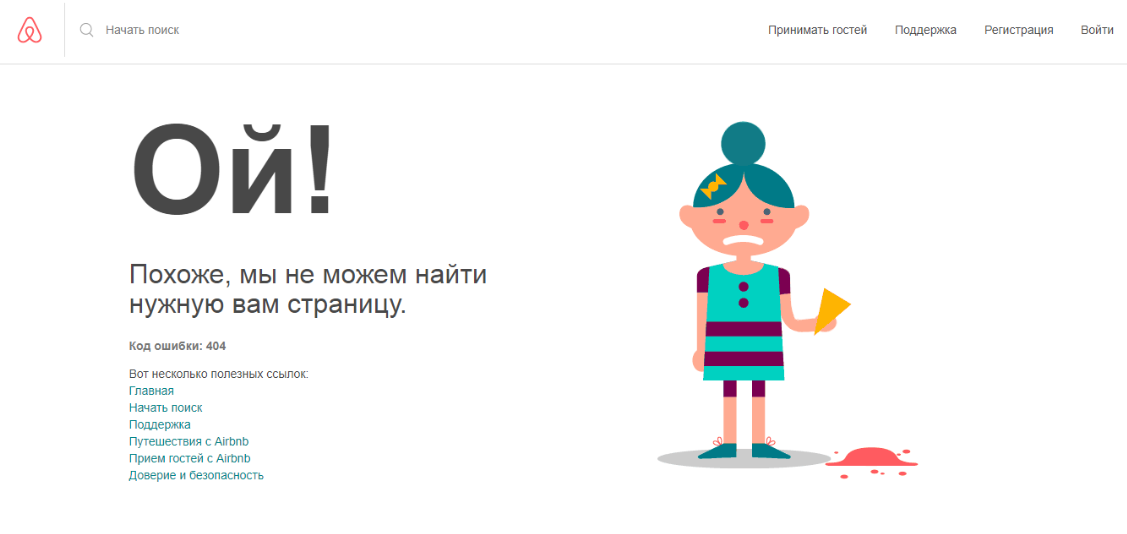 Пример страницы с ошибкой 404