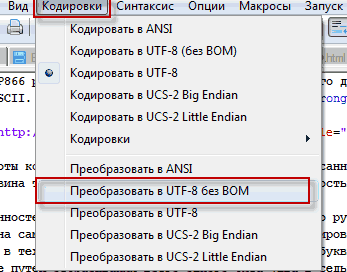 Преобразовка документа в UTF-8