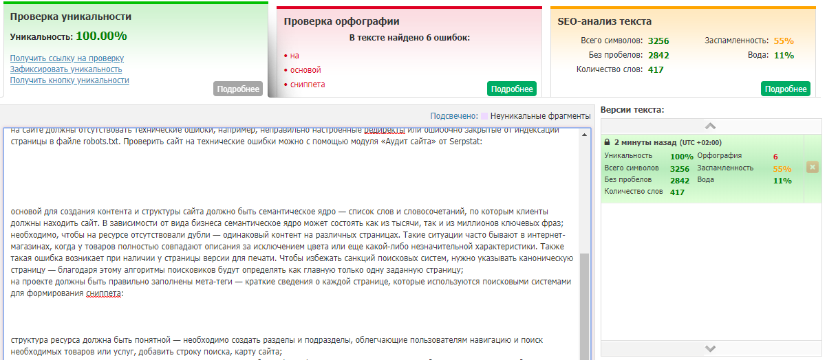 Проверка текста на уникальность в сервисе Text Ru