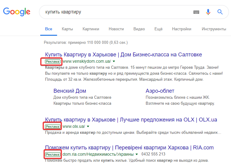 Контекстная реклама в поисковой выдаче Google, пример