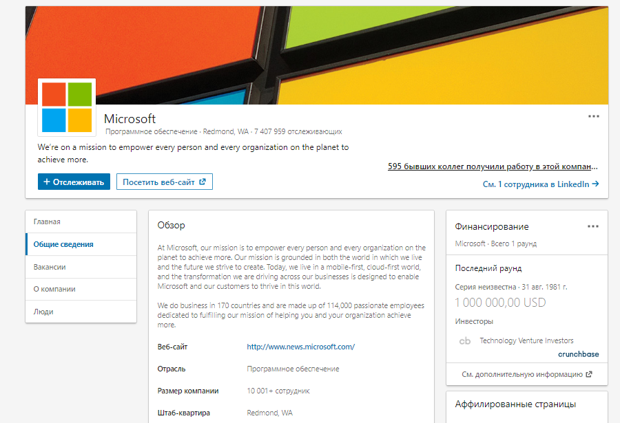 Пример корпоративной страницы в LinkedIn