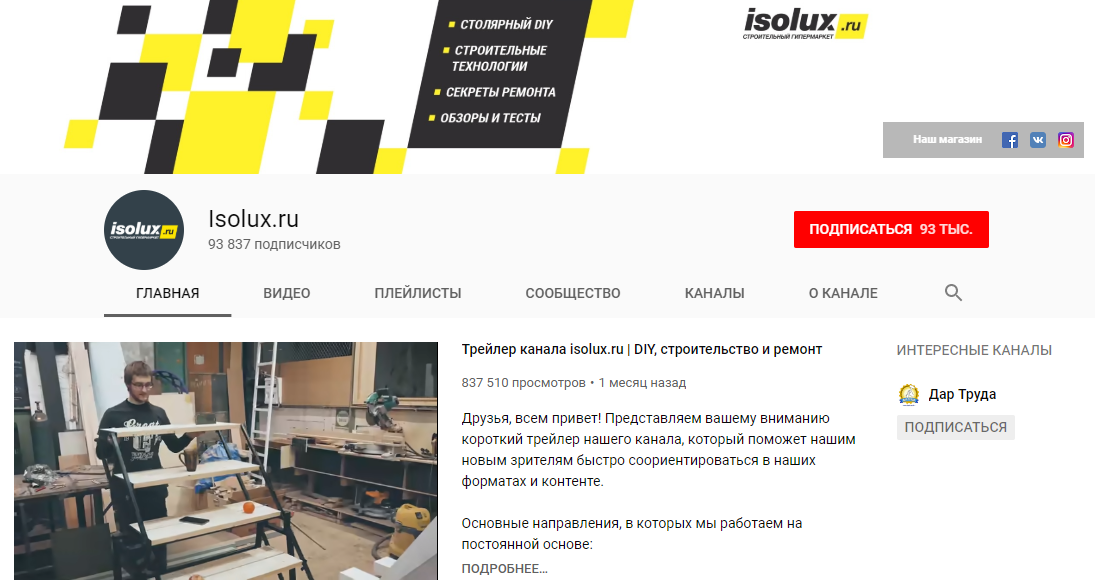 Пример канала компании на YouTube