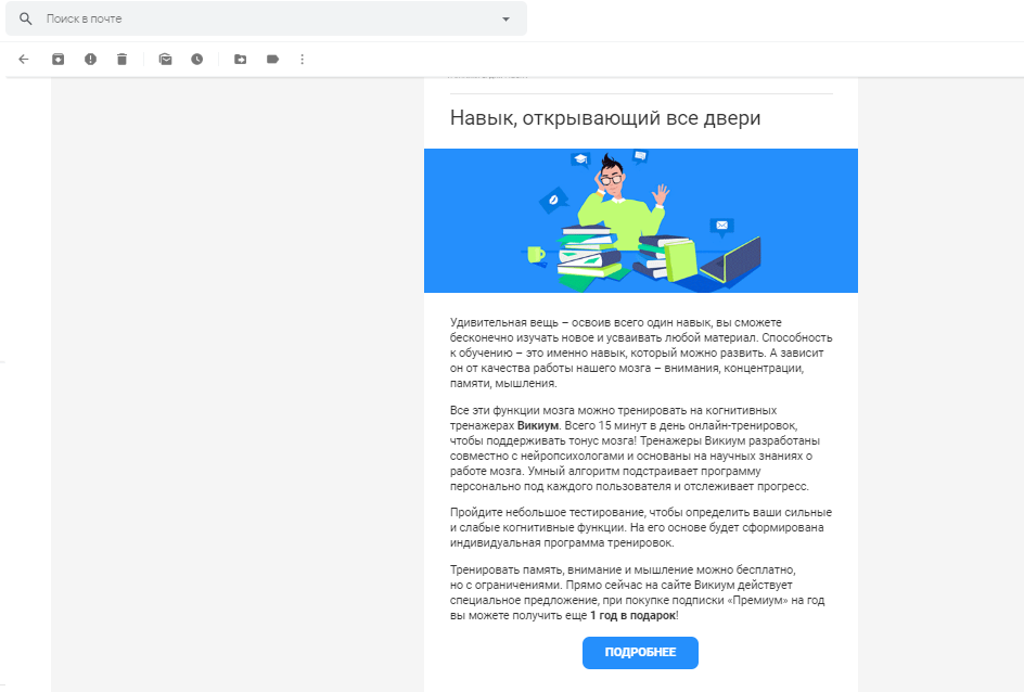 Продвижение с помощью email-рассылки, пример