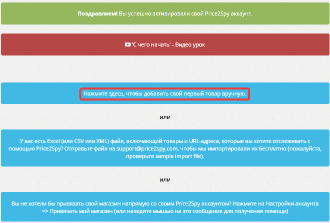 Мониторинг конкурентов Price2Spy