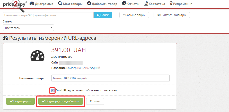Создания мониторинга товара в Price2Spy