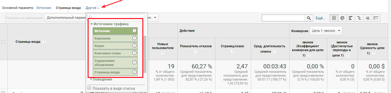 Фильтр источников трафика в Google Analytics