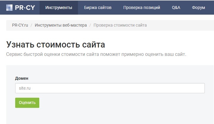 Как узнать стоимость сайта онлайн