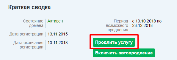 Продление домена на Reg.ru