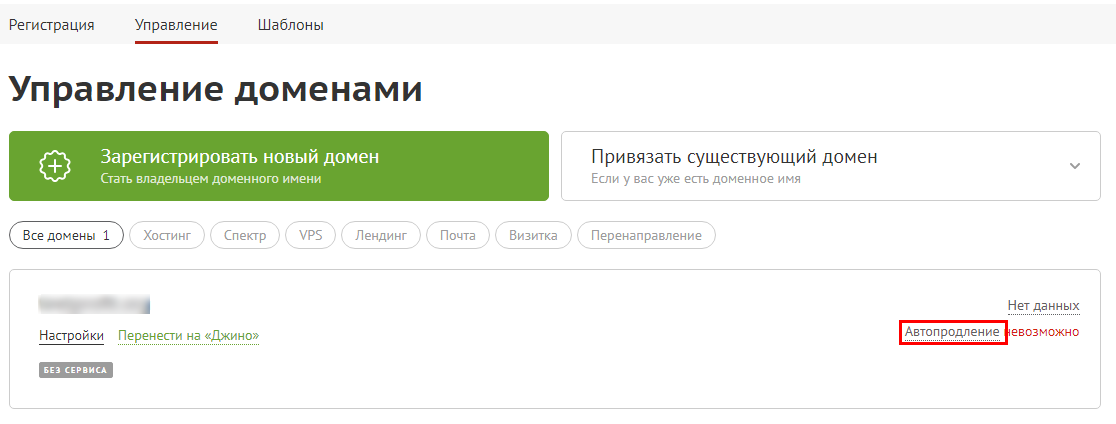 Продление домена на Jino.ru