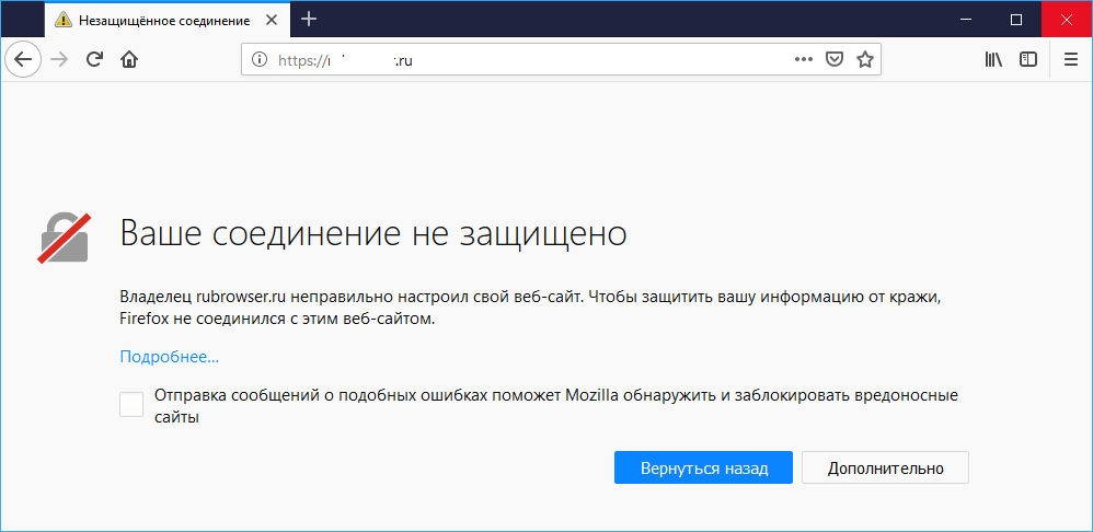 Незащищенное соединение без SSL сертификата