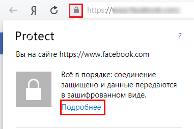 Информация о сертификате SSL в браузере