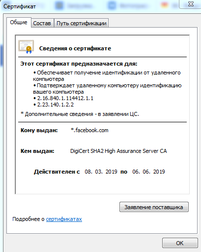 Срок действия SSL сертификата в Chrome