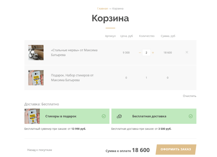 Как продвинуть интернет-магазин: 100500 полезных советов 16261788387279 Как продвинуть интернет-магазин: 100500 полезных советов 16261788387279