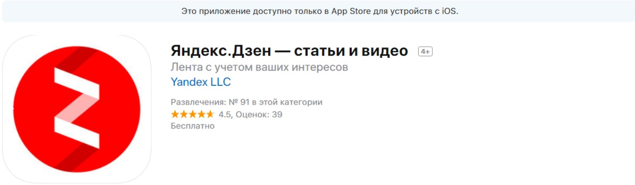 Приложение Яндекс Дзен