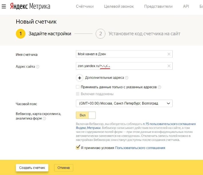 Установка счетчика поведения читателей
