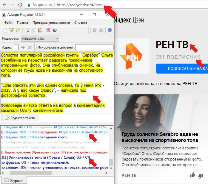 Уникальность текста известного бренда