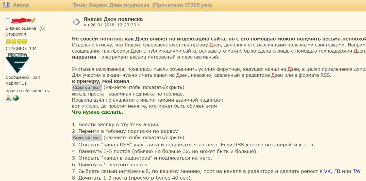 Форум участников Яндекс. Дзен