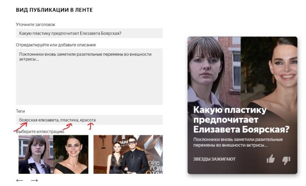 Добавление тэгов в статью